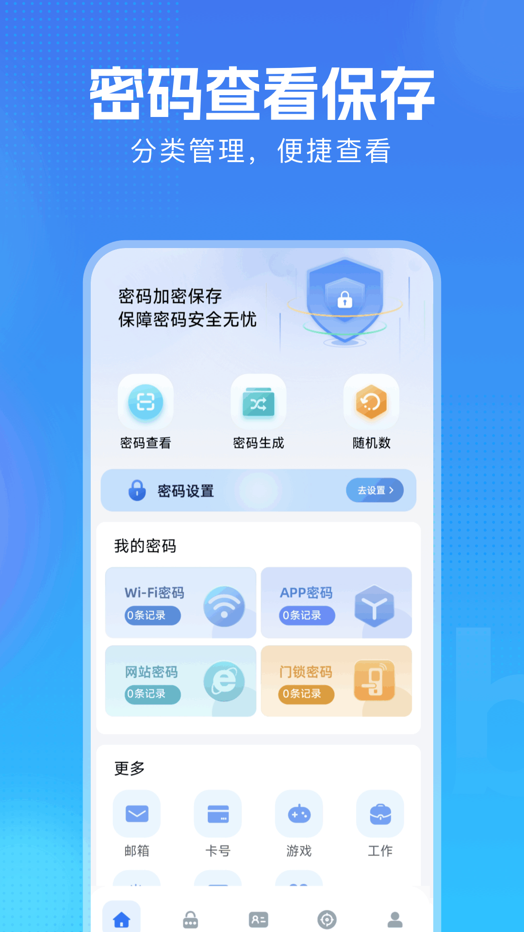 精彩截图-万能钥匙密码助手2025官方新版