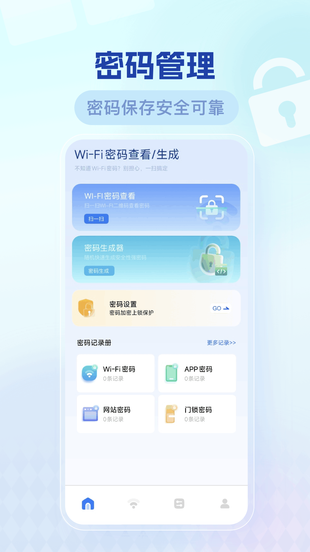 精彩截图-万能钥匙密码助手2025官方新版
