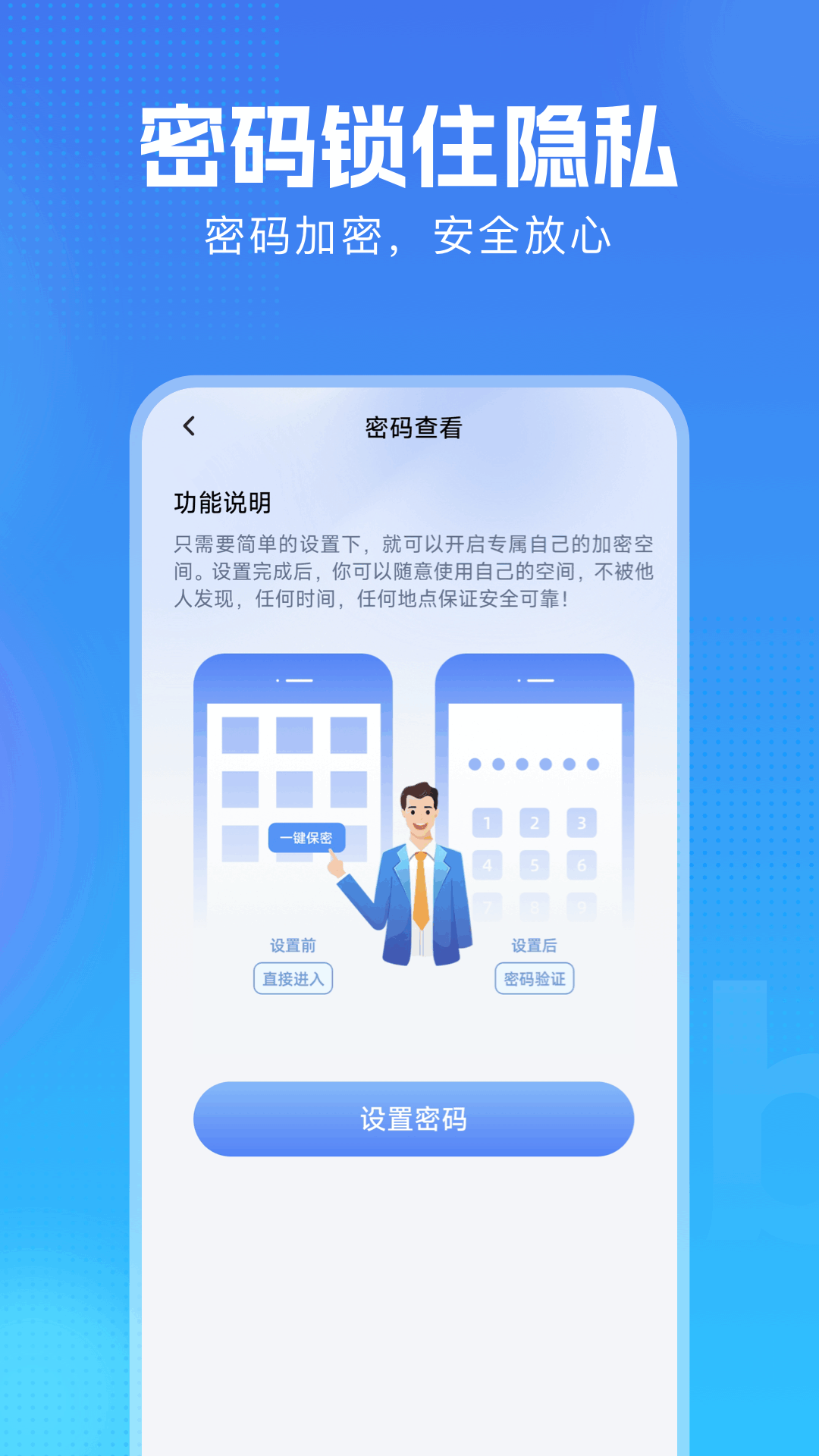 精彩截图-万能钥匙密码助手2025官方新版