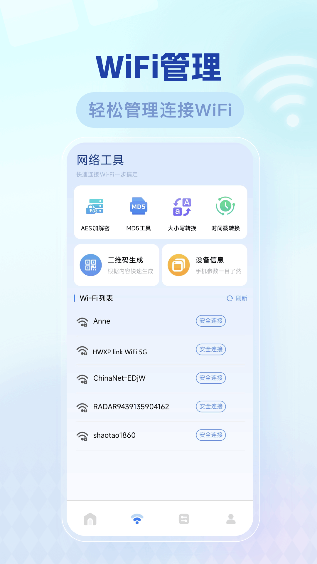 精彩截图-万能钥匙密码助手2025官方新版
