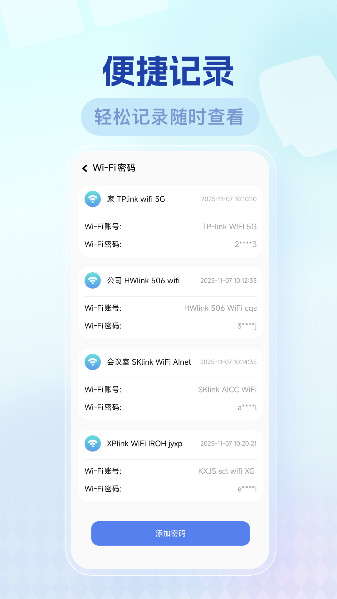 精彩截图-万能钥匙密码助手2025官方新版