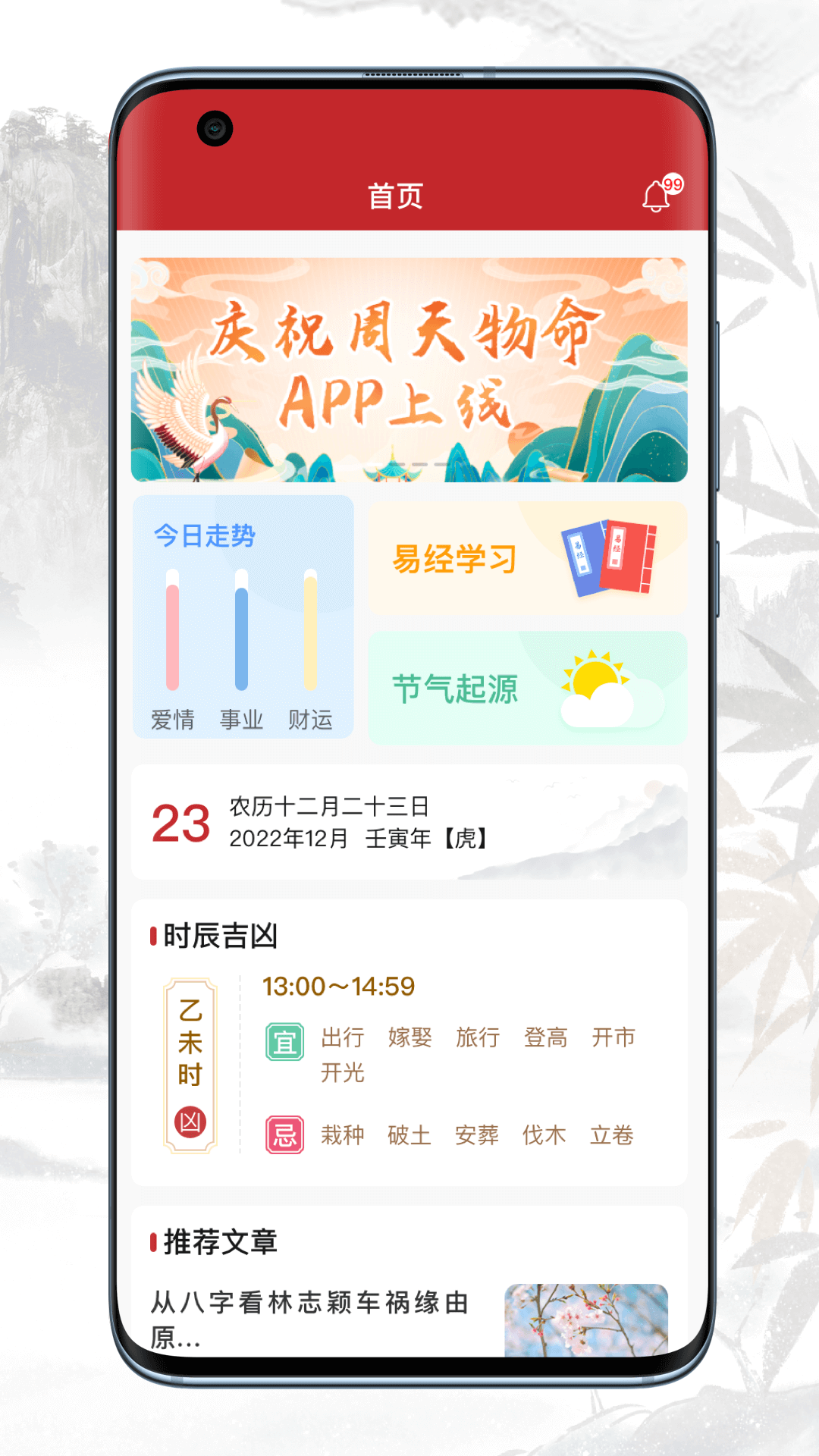 周天物命安卓版高清截图