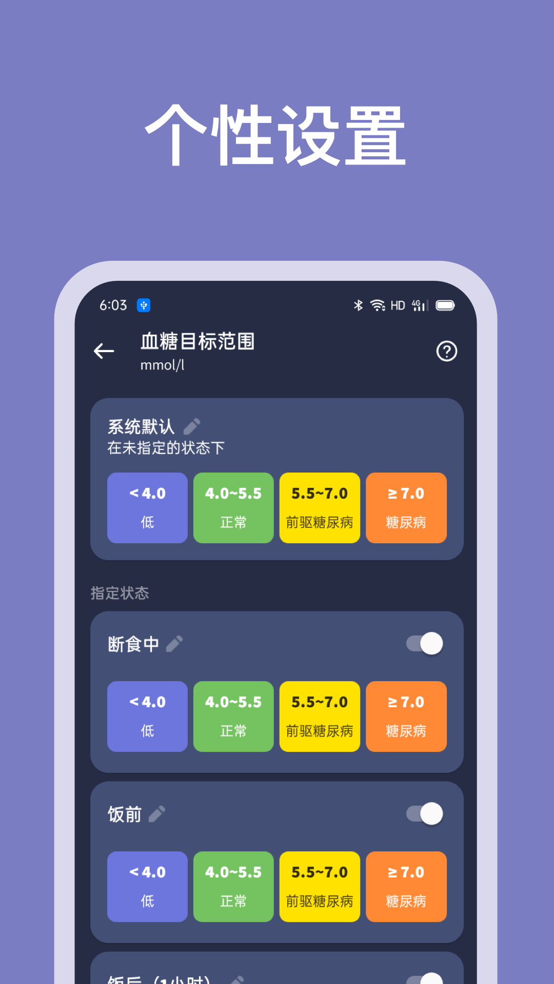 精彩截图-血糖记录助手2026官方新版