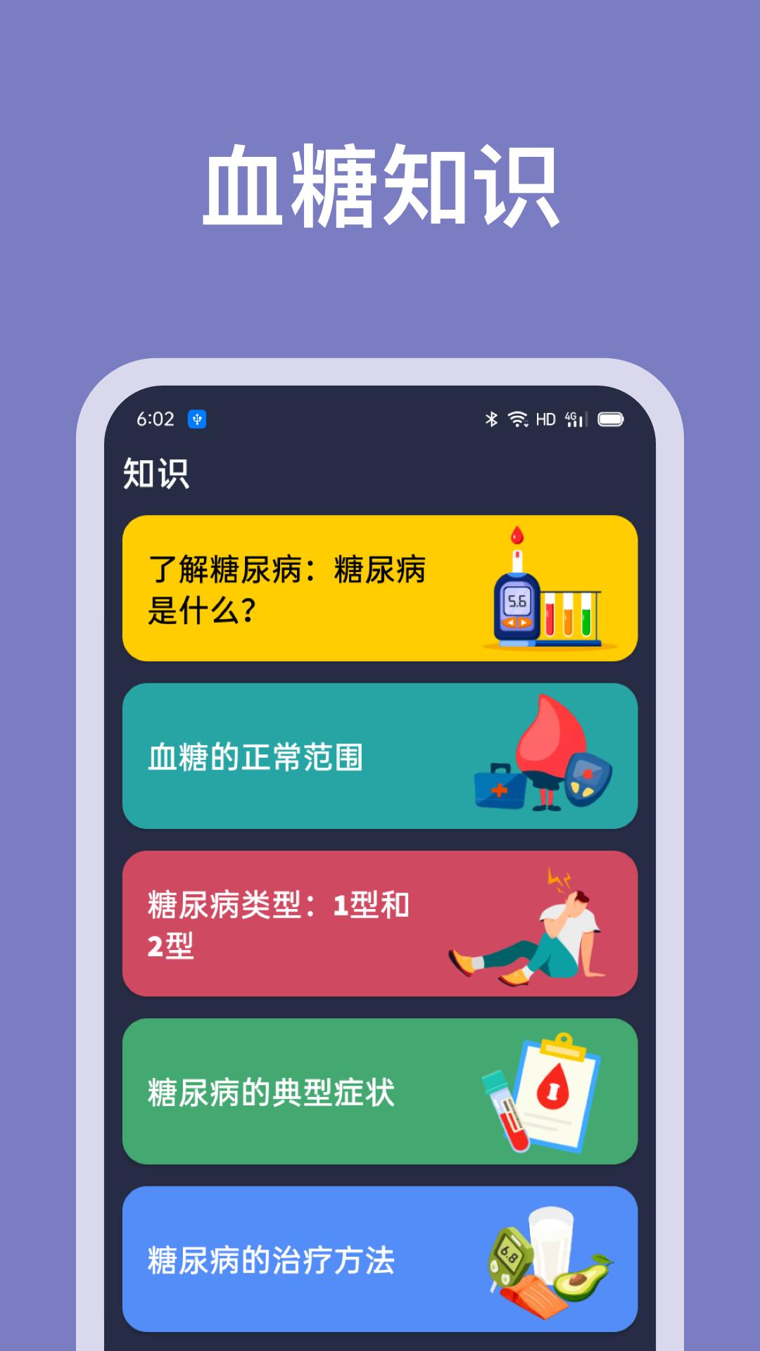 精彩截图-血糖记录助手2026官方新版