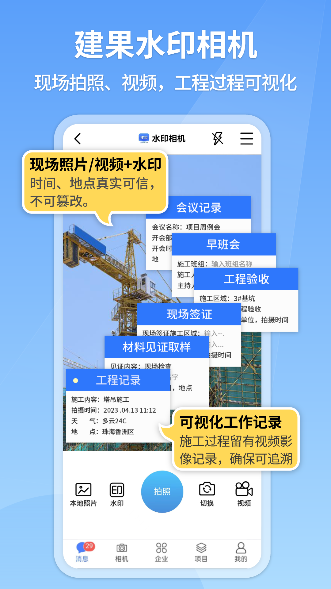 精彩截图-建果2026官方新版