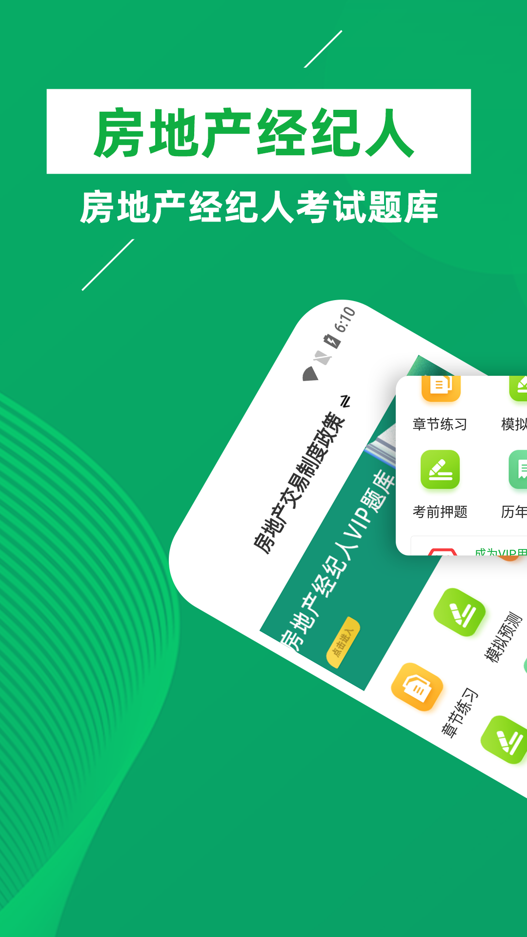 精彩截图-房地产经纪人牛题库2025官方新版