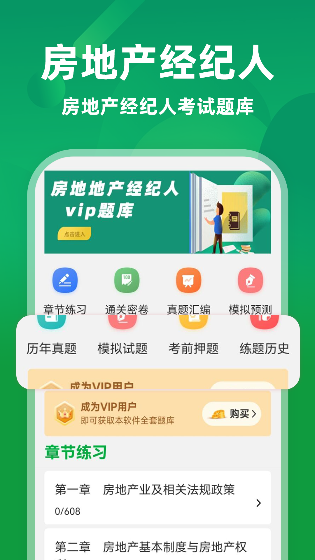 精彩截图-房地产经纪人牛题库2026官方新版