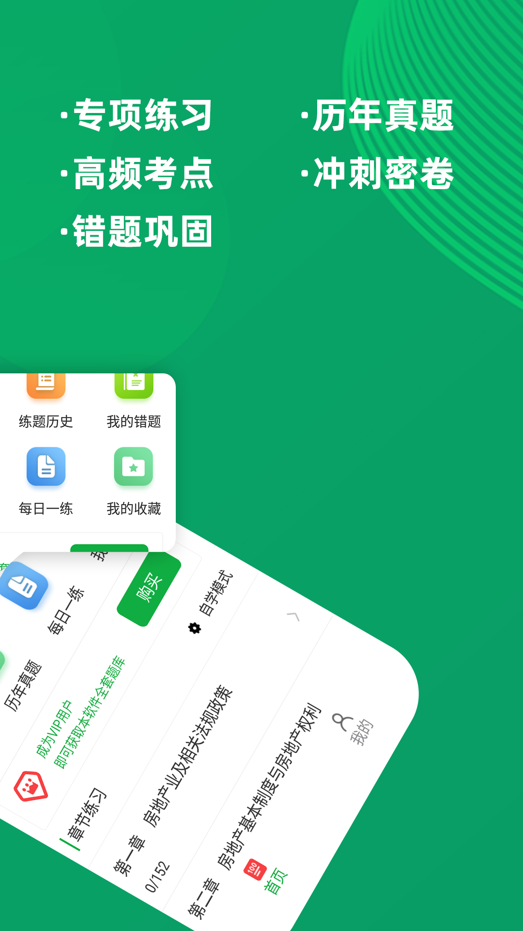 精彩截图-房地产经纪人牛题库2025官方新版