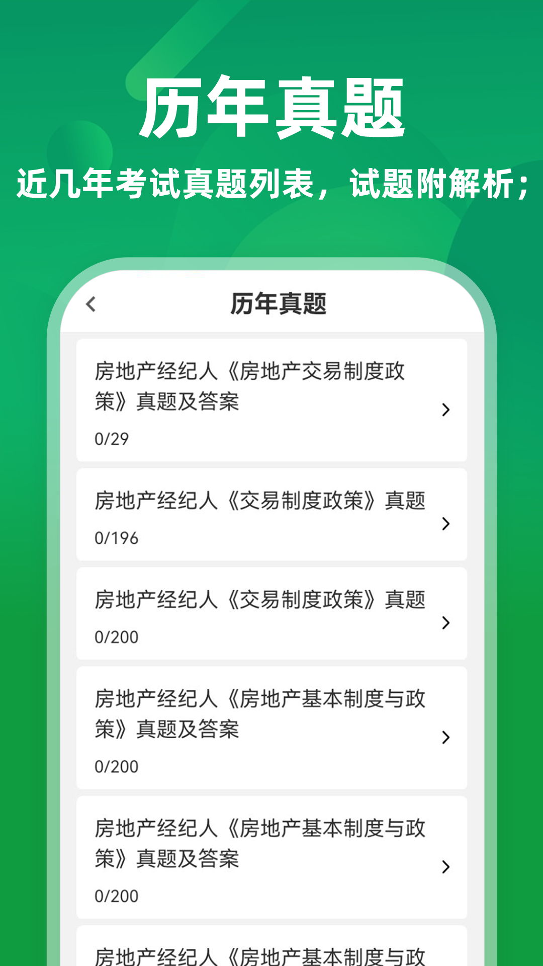 精彩截图-房地产经纪人牛题库2026官方新版