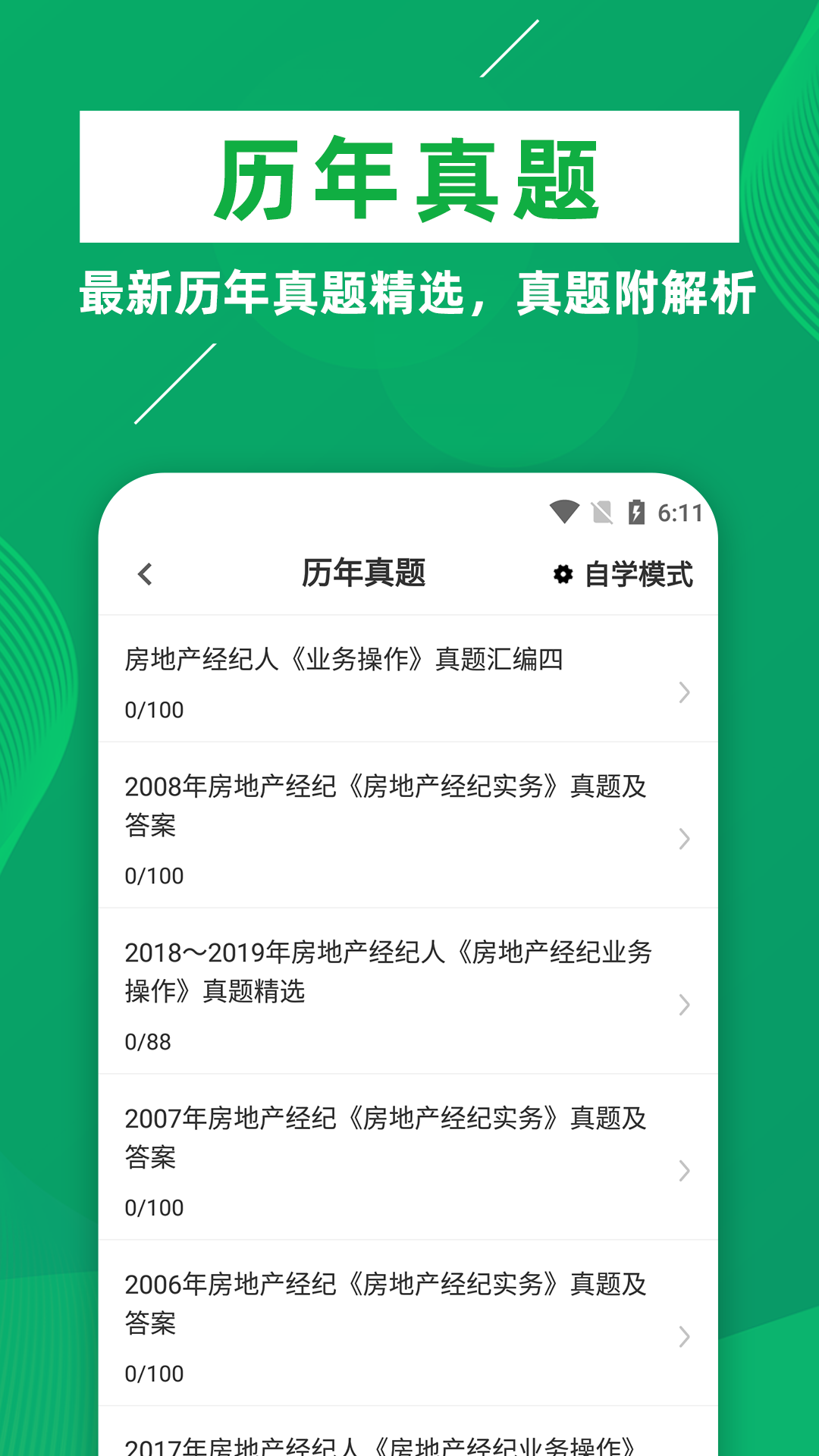 精彩截图-房地产经纪人牛题库2025官方新版
