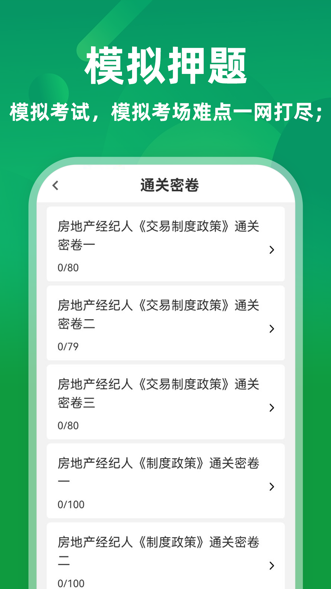 精彩截图-房地产经纪人牛题库2026官方新版