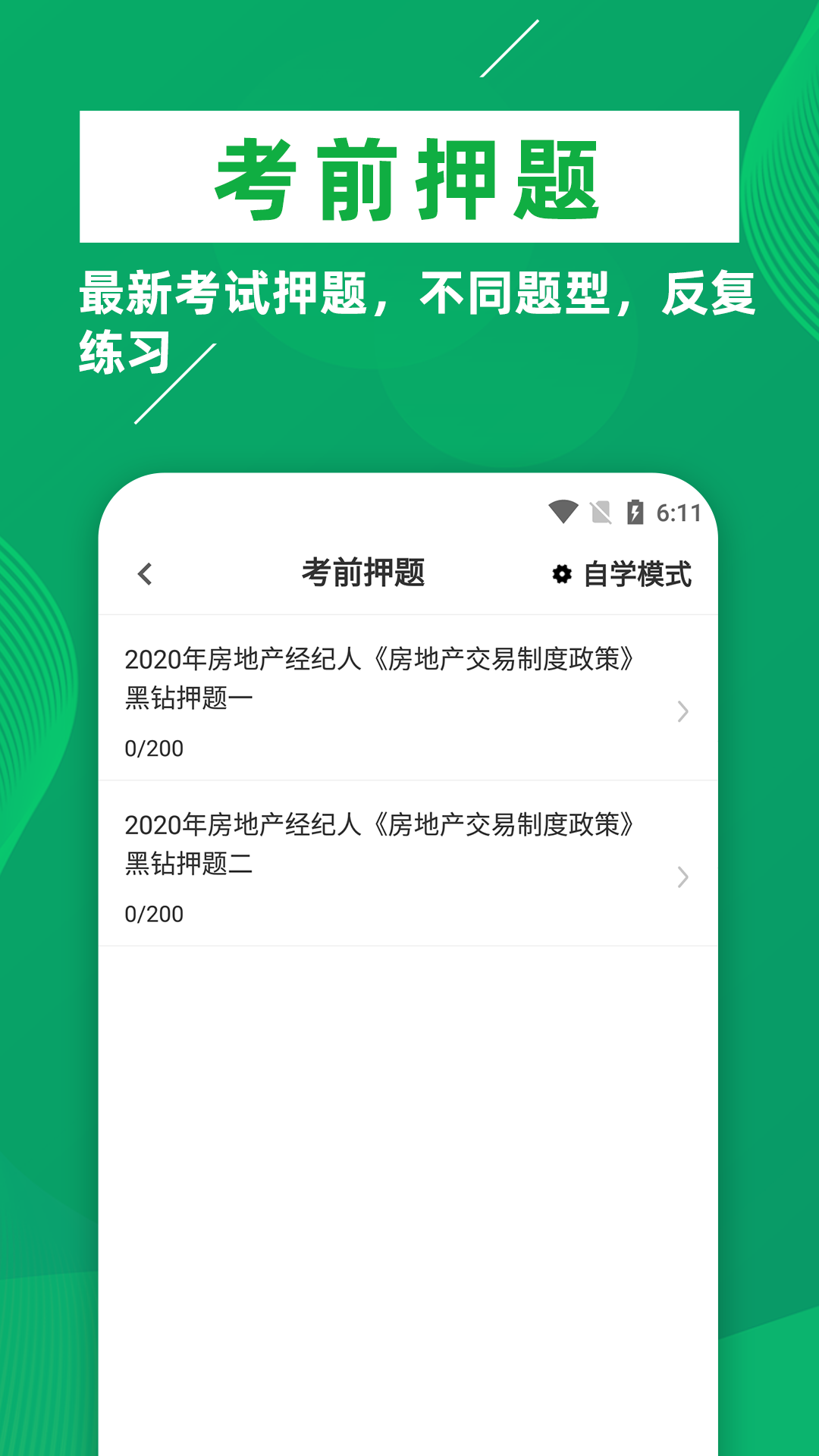 精彩截图-房地产经纪人牛题库2025官方新版