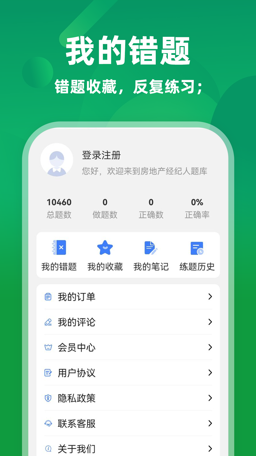 精彩截图-房地产经纪人牛题库2026官方新版