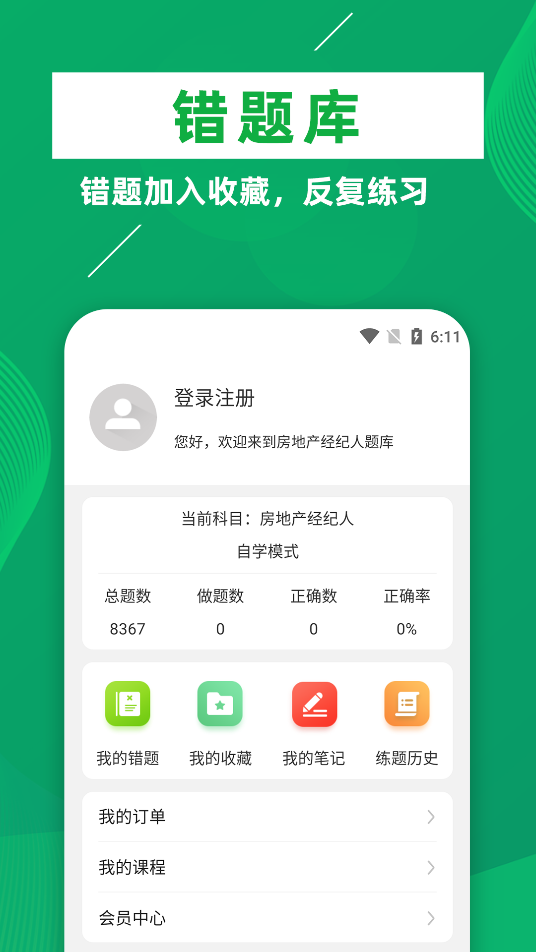 精彩截图-房地产经纪人牛题库2025官方新版