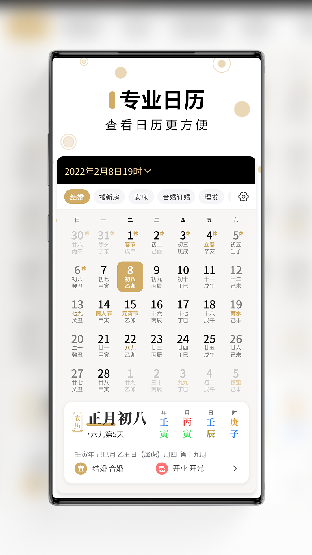 精彩截图-吉真万年历2025官方新版