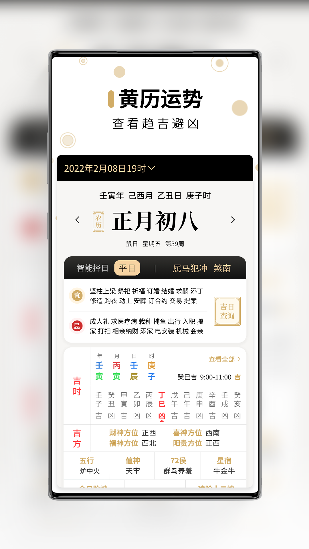 精彩截图-吉真万年历2025官方新版