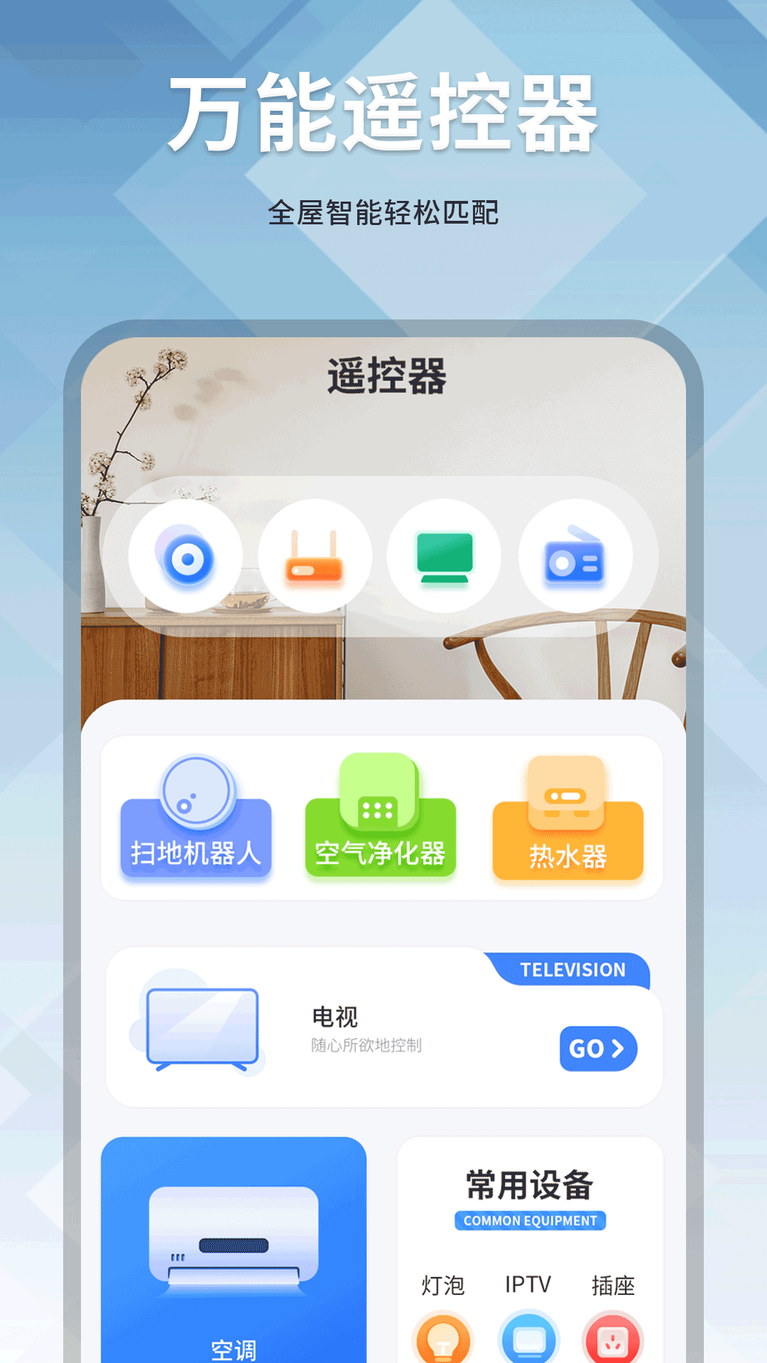 投影遥控器 截图 1
