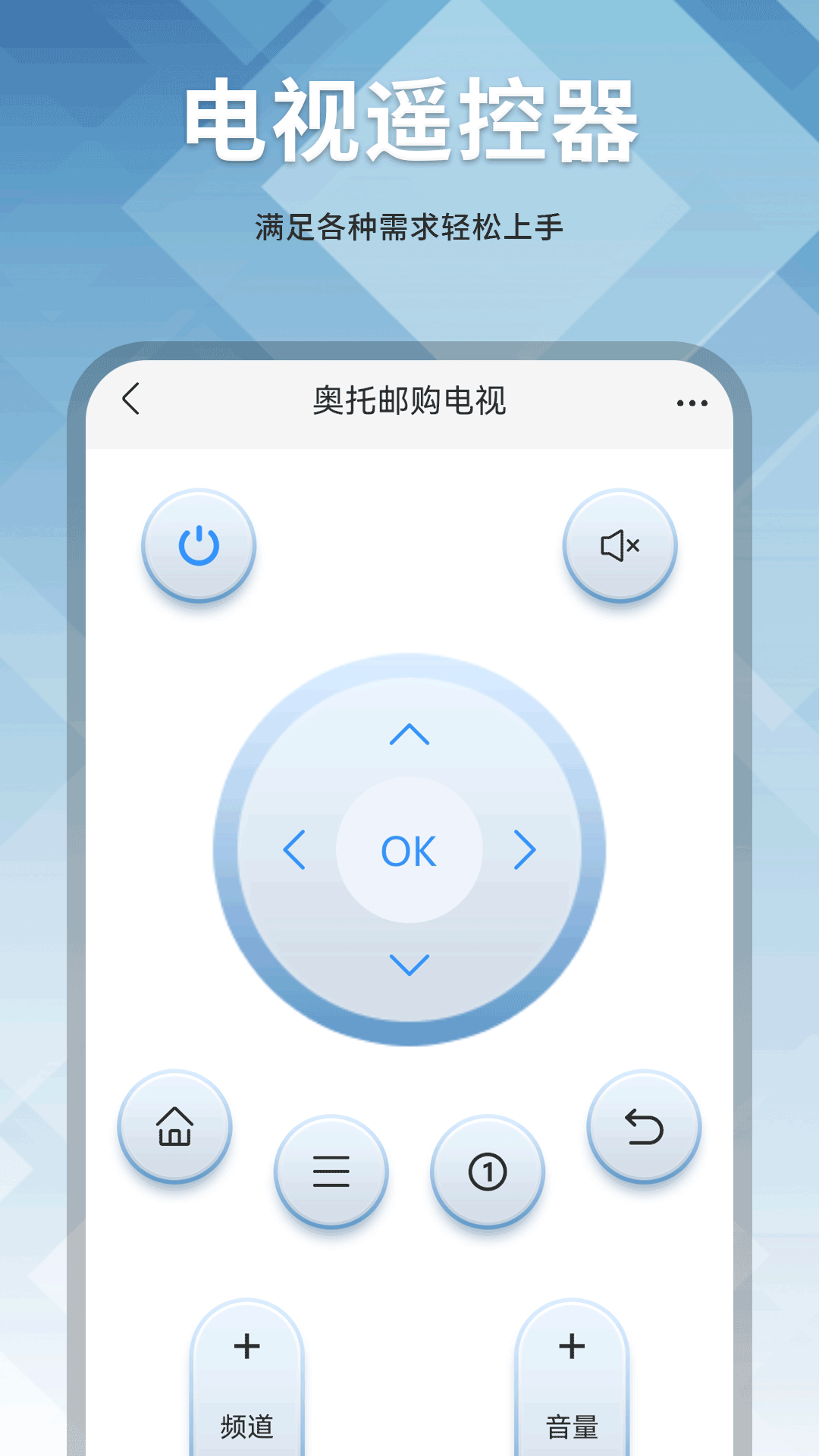 投影遥控器 截图 2