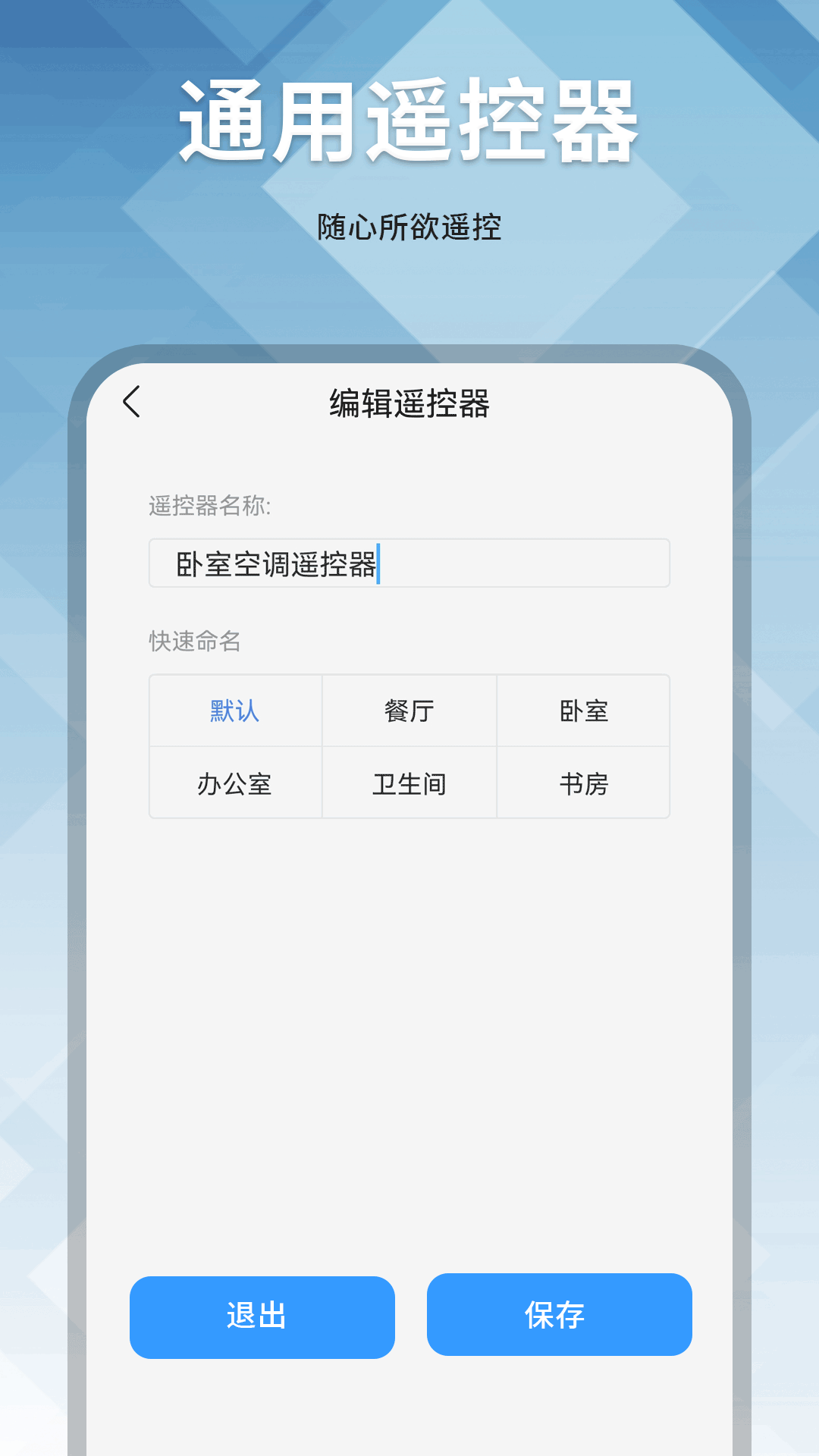 投影遥控器 截图 4