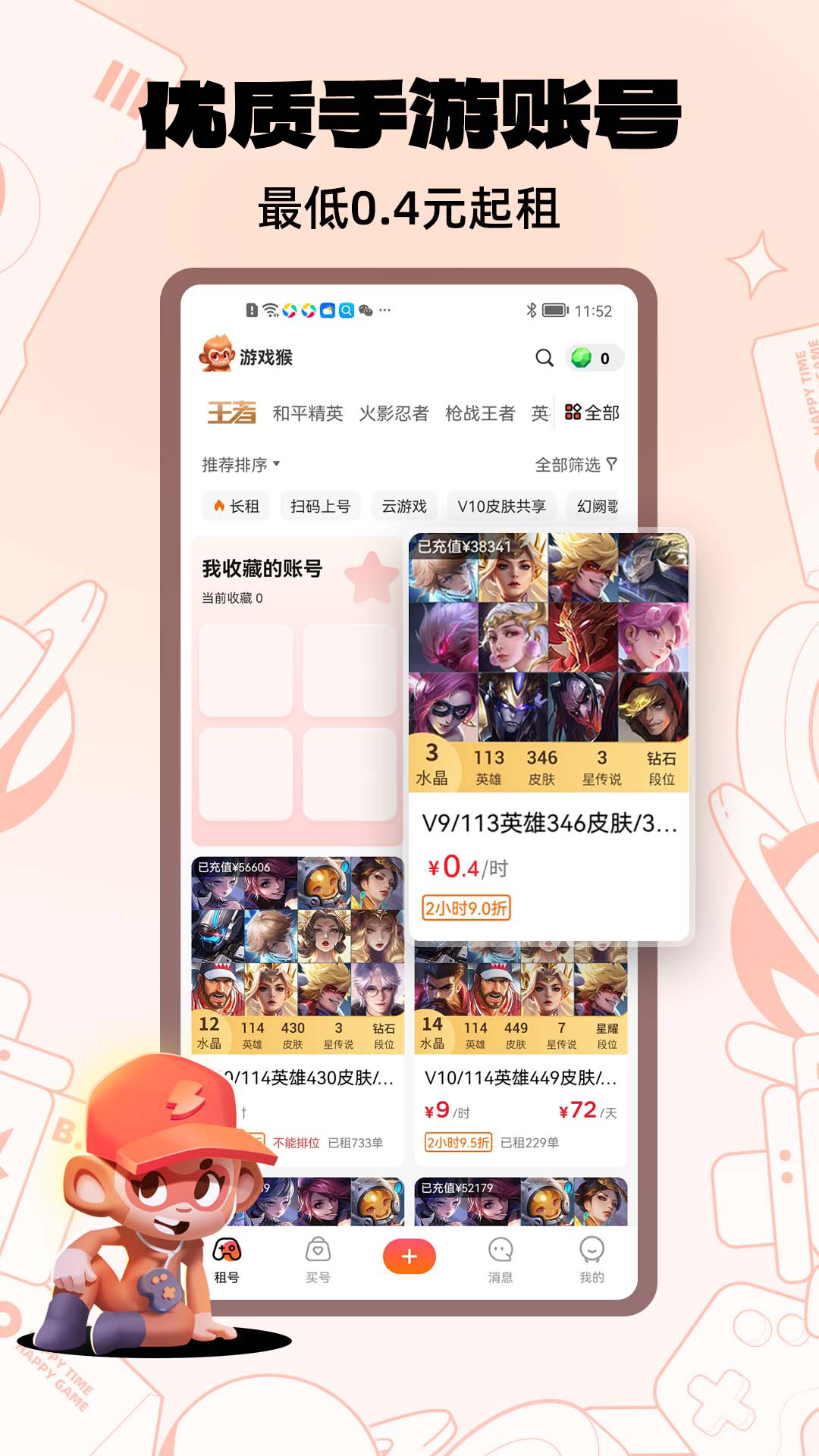 游戏猴安卓版高清截图