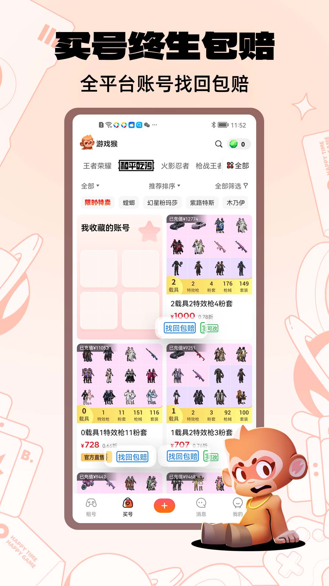游戏猴安卓版高清截图