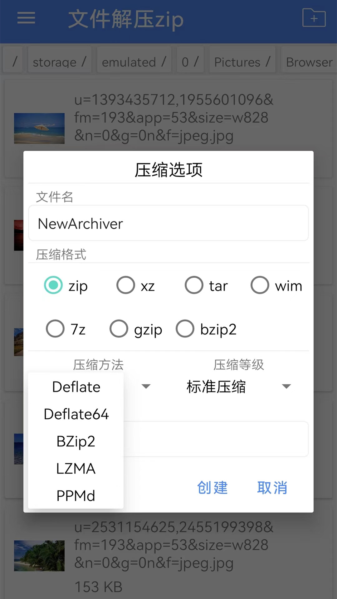 精彩截图-rar解压器2026官方新版