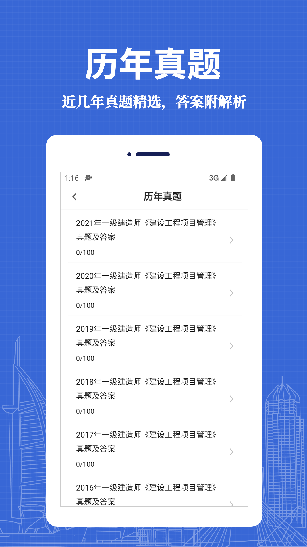 精彩截图-一级建造师易题库2025官方新版
