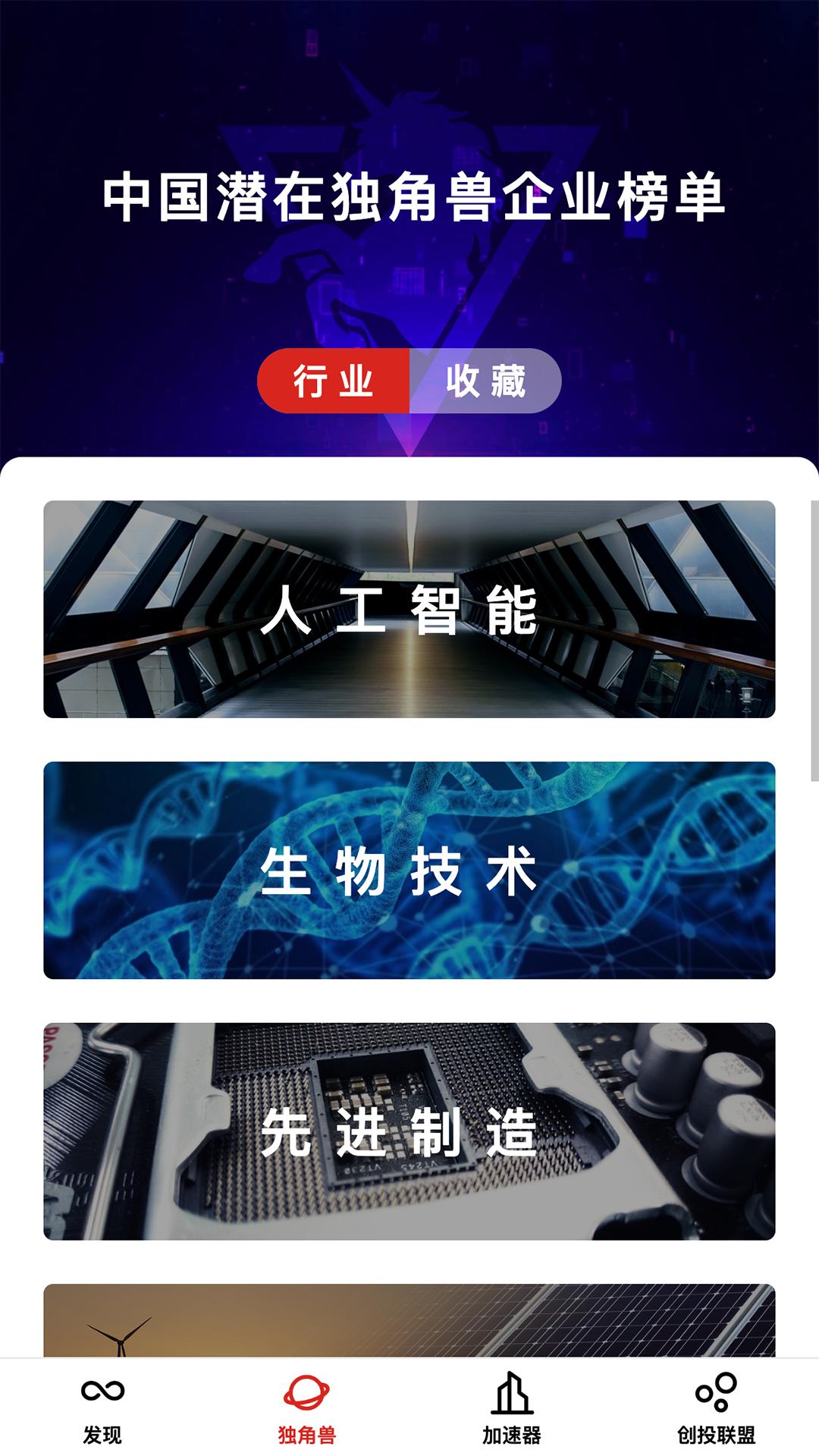 精彩截图-发现独角兽2026官方新版