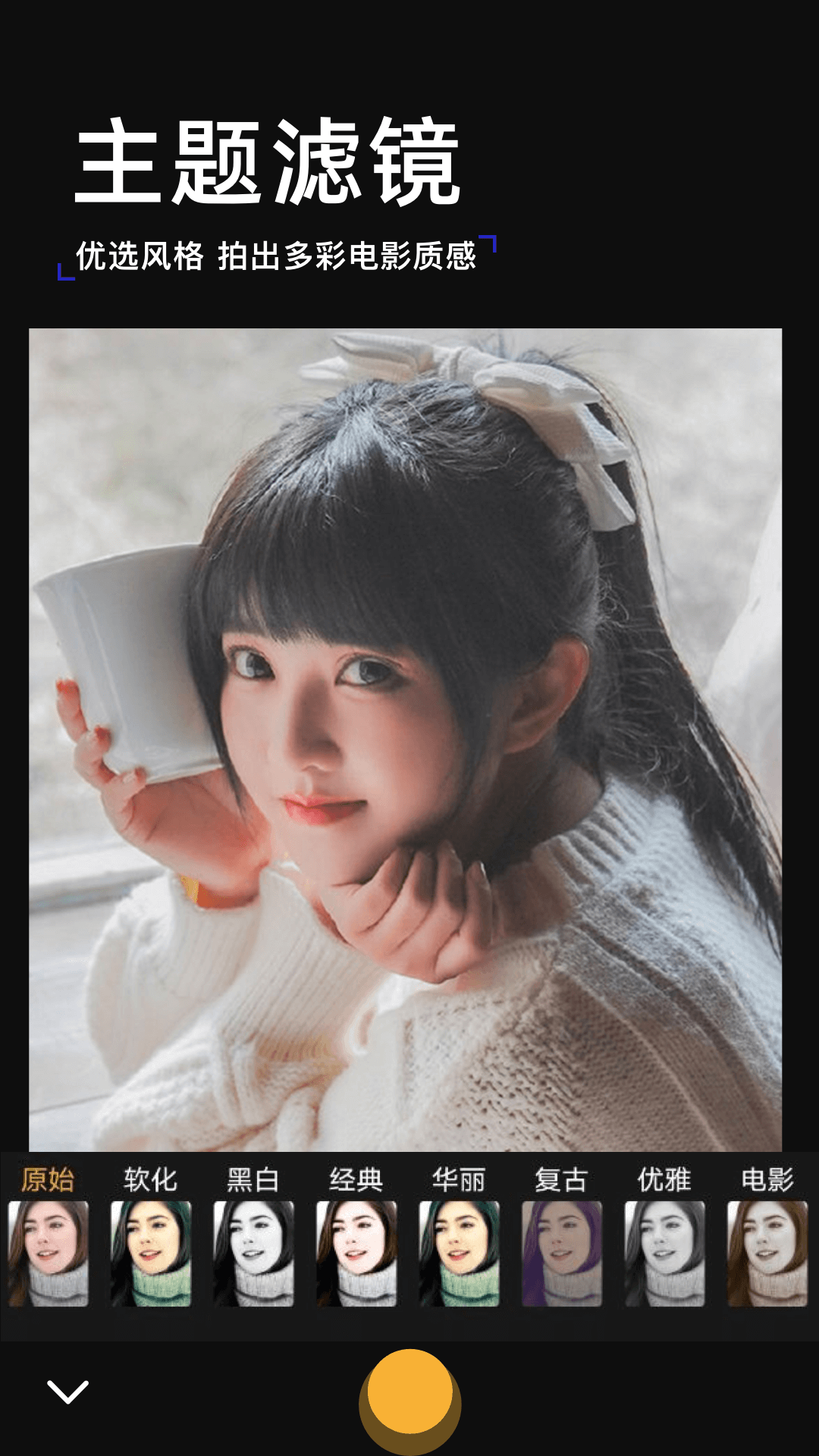 精彩截图-素颜相机2025官方新版