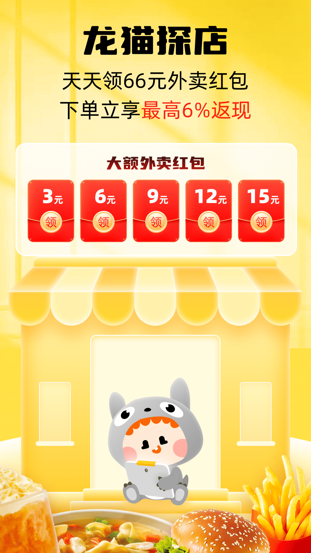 精彩截图-龙猫探店2026官方新版