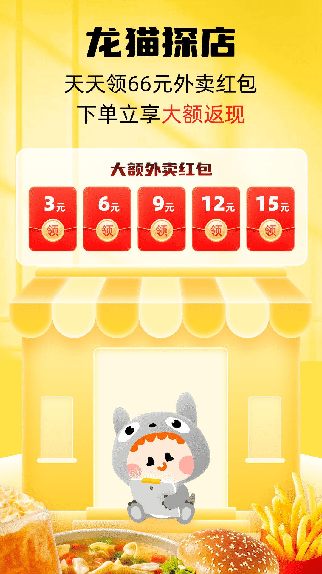 精彩截图-龙猫探店2026官方新版
