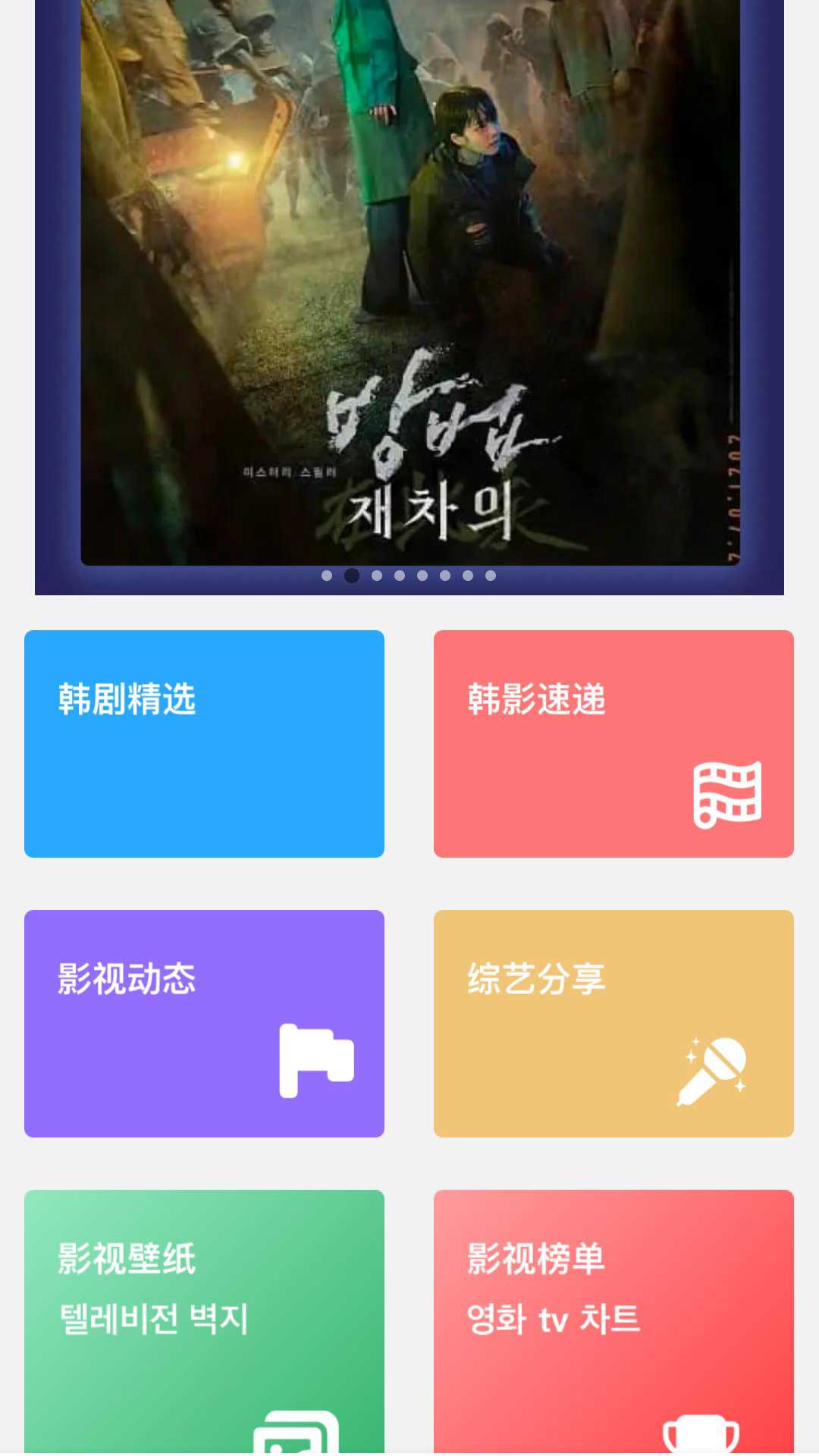 精彩截图-韩剧站2025官方新版