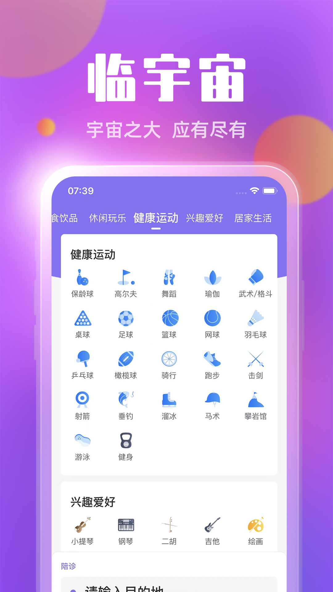 精彩截图-临宇宙2025官方新版