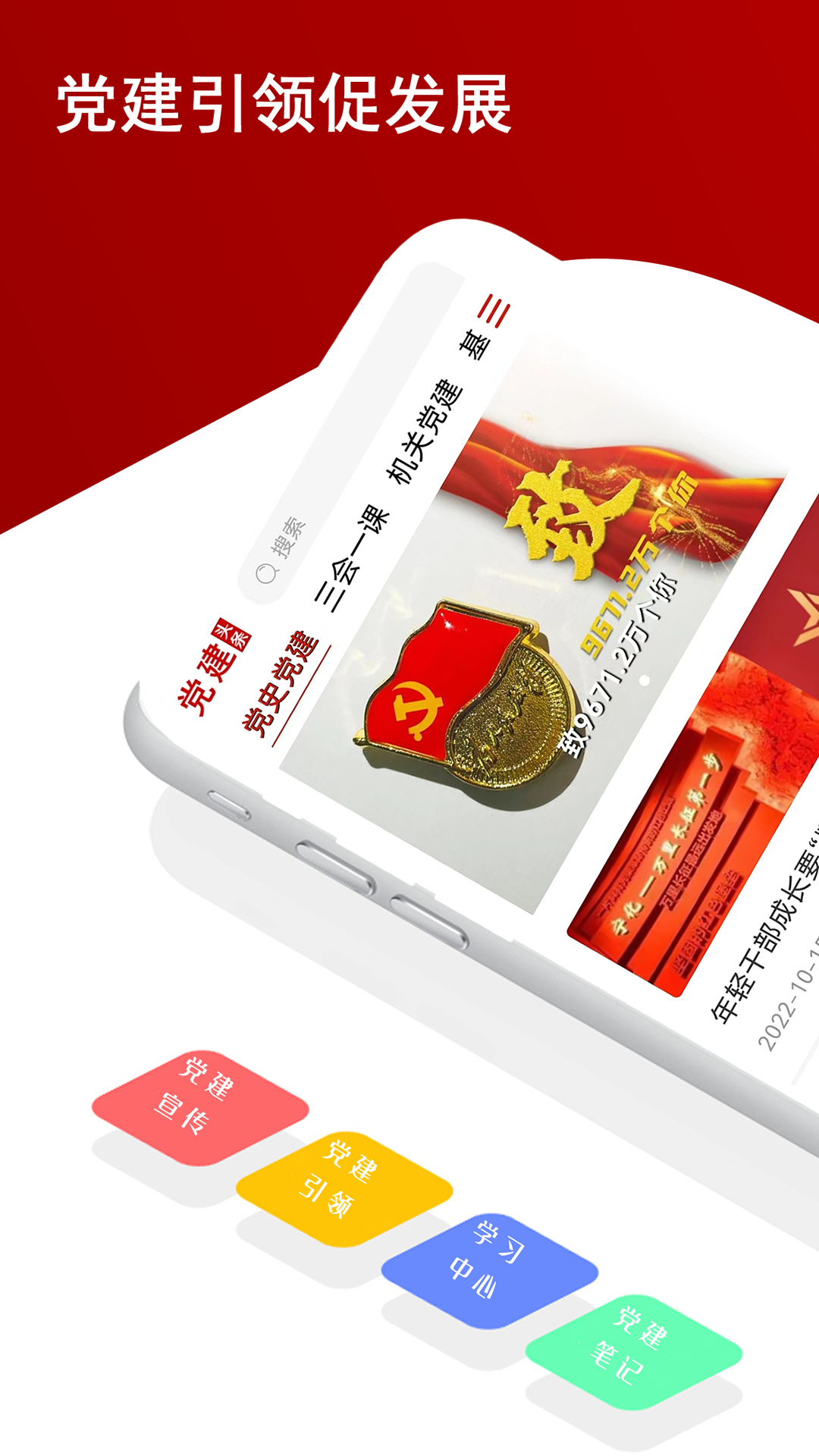 精彩截图-党建头条2026官方新版