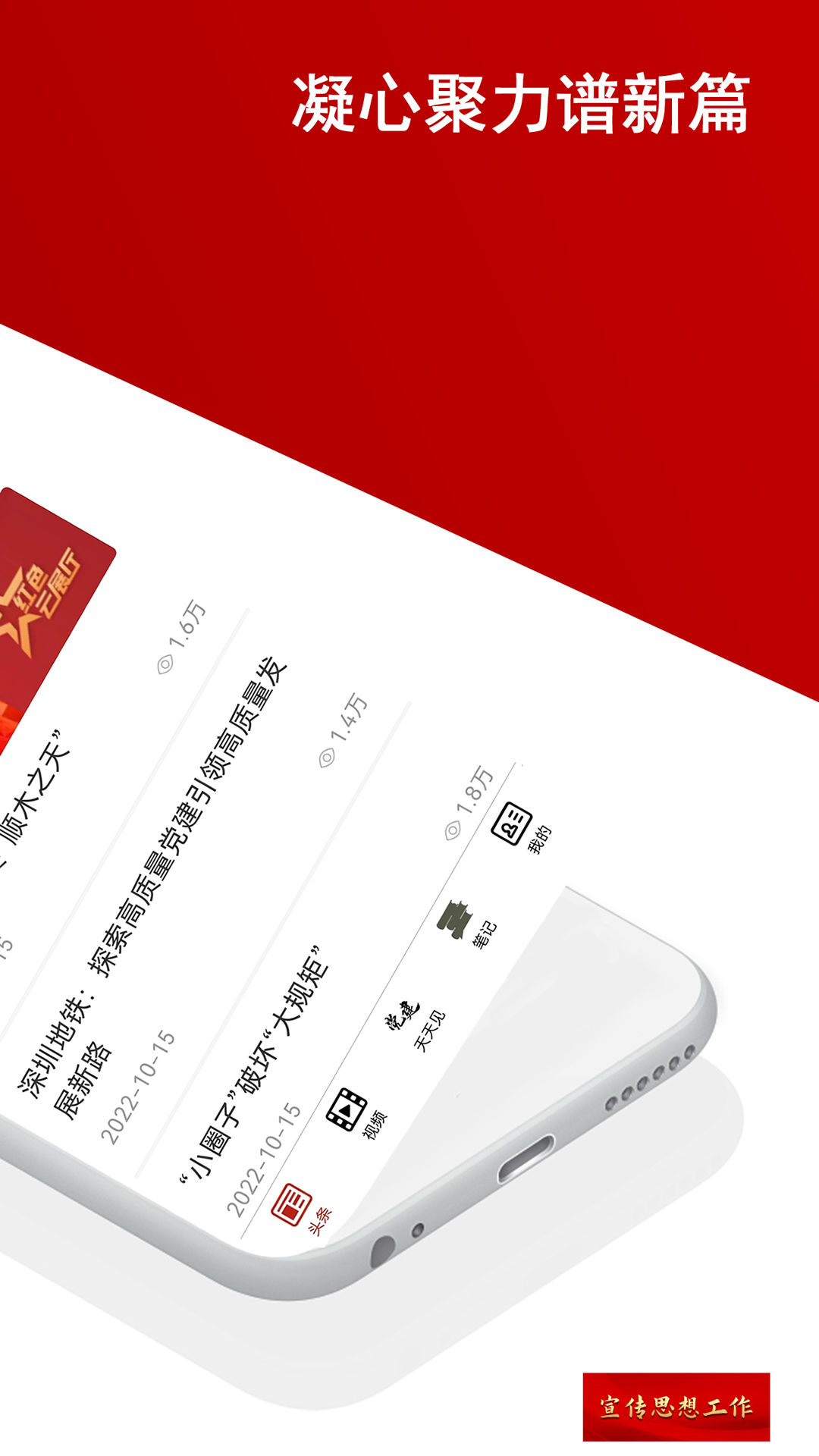 精彩截图-党建头条2026官方新版