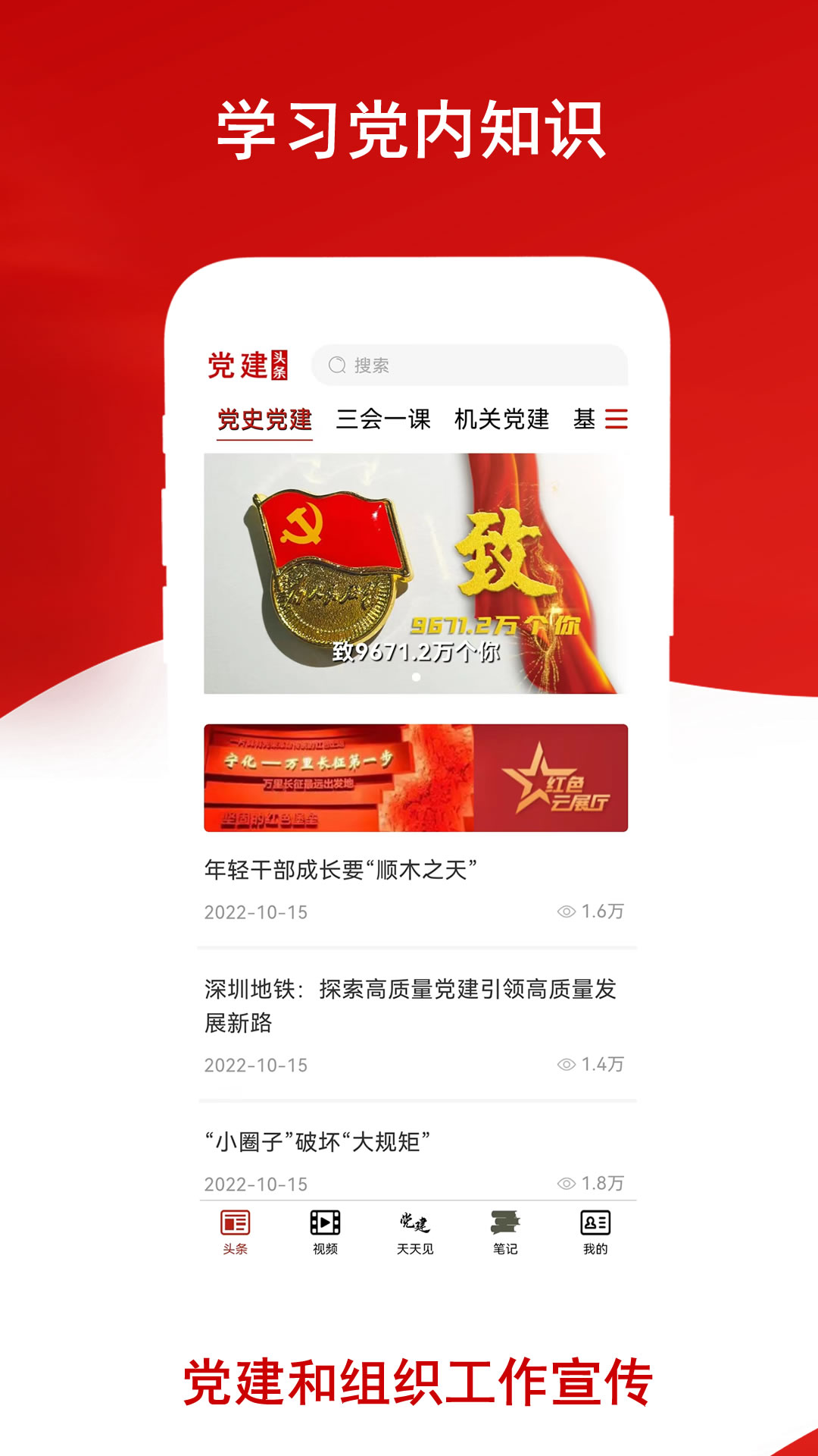 党建头条截图