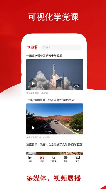 精彩截图-党建头条2026官方新版