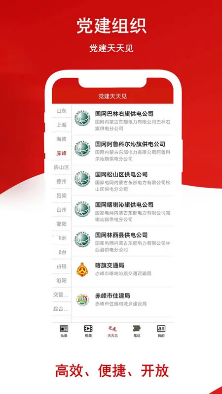 精彩截图-党建头条2026官方新版