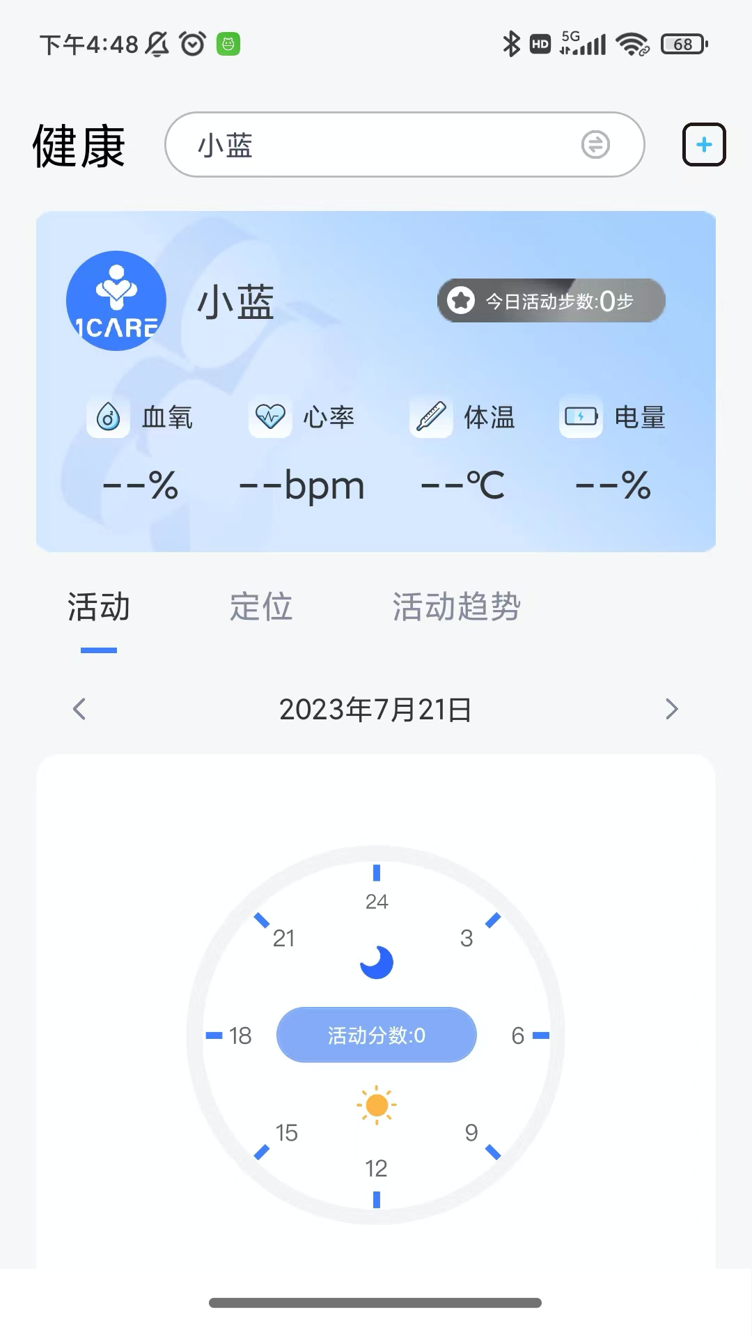 精彩截图-1CARE健康2025官方新版