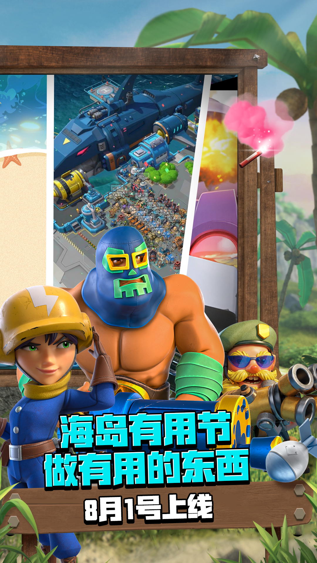 精彩截图-海岛奇兵2025官方新版