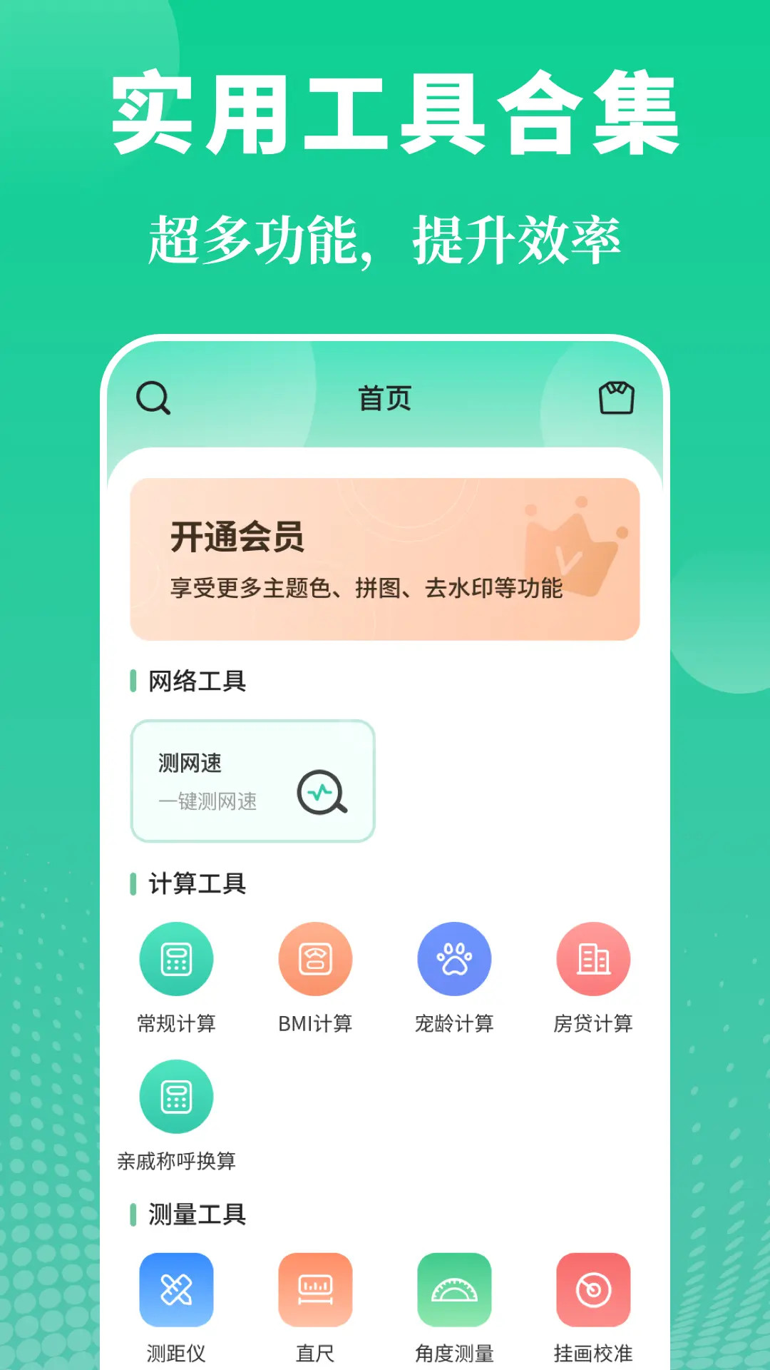 精彩截图-实用工具大师2026官方新版