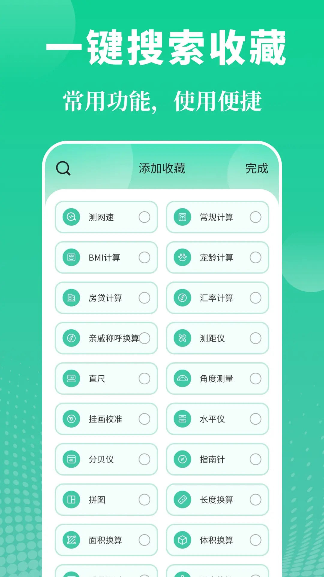 精彩截图-实用工具大师2026官方新版