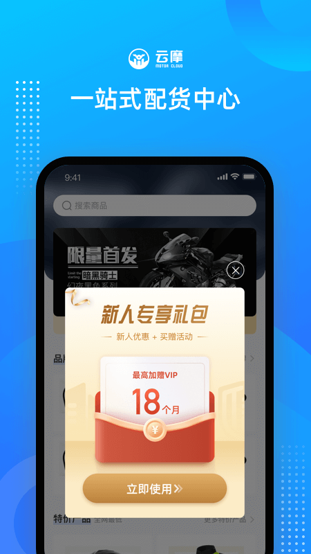 精彩截图-云摩商家2025官方新版