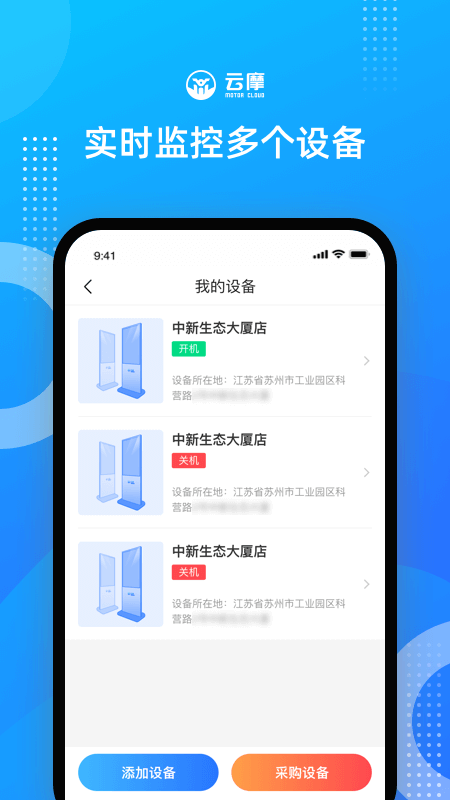 精彩截图-云摩商家2025官方新版