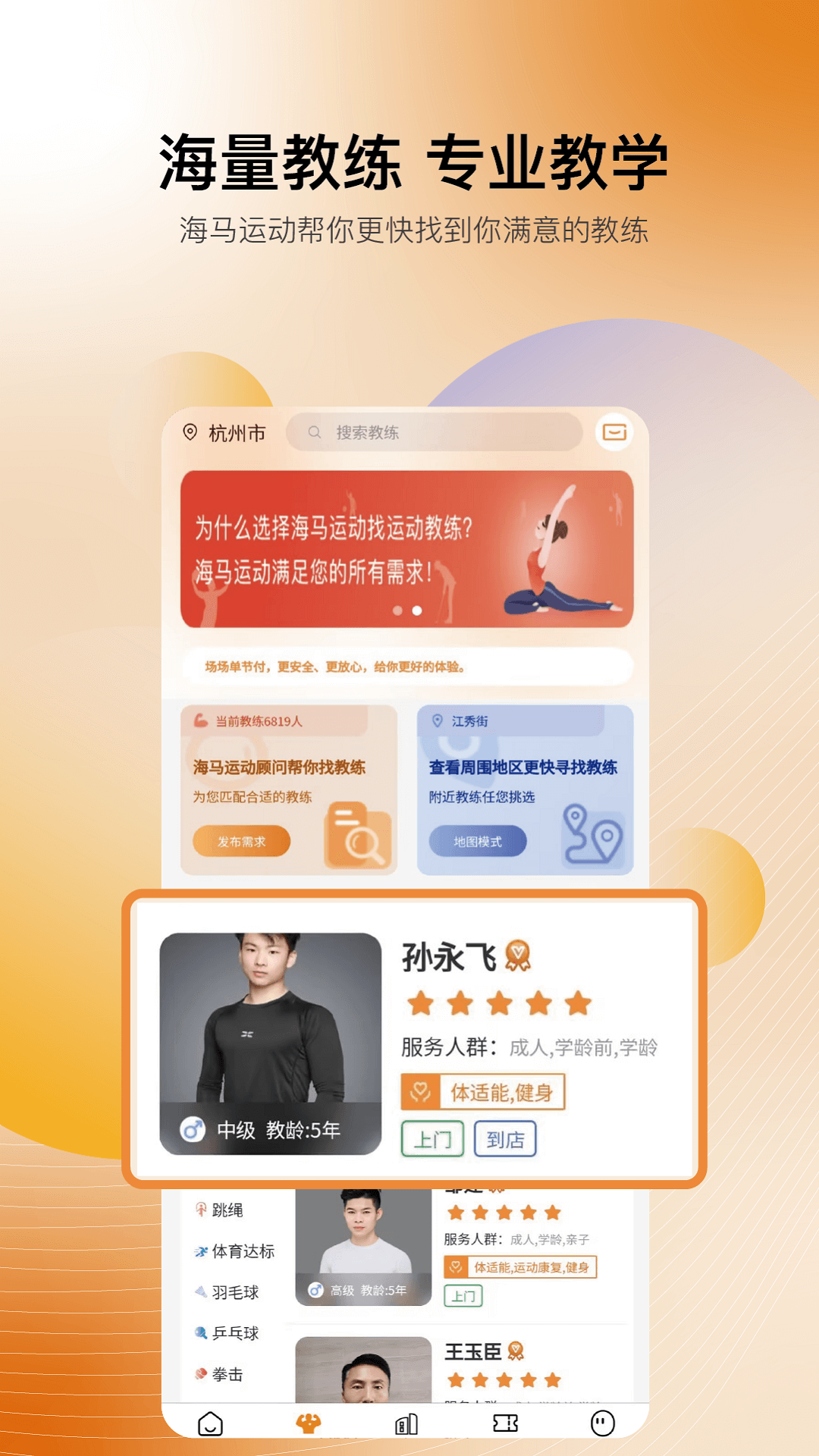 精彩截图-海马运动2026官方新版