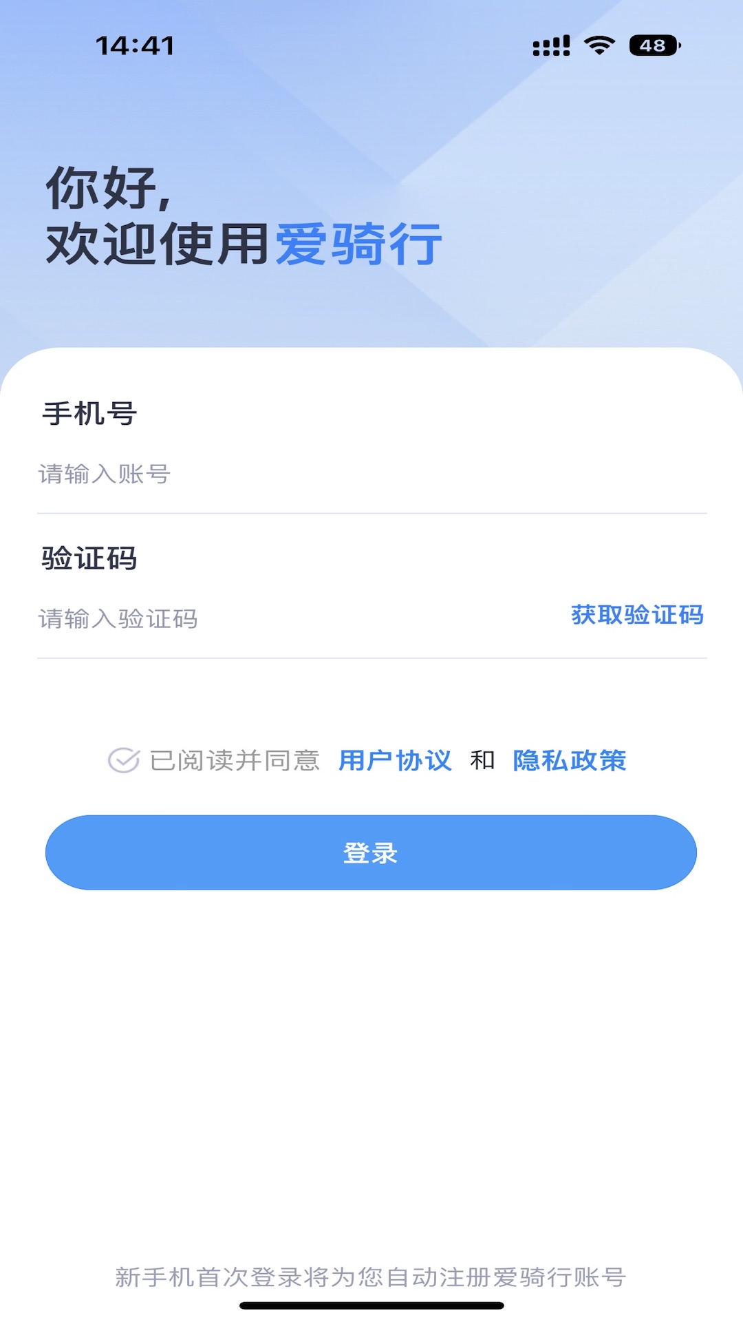 精彩截图-爱骑行2025官方新版