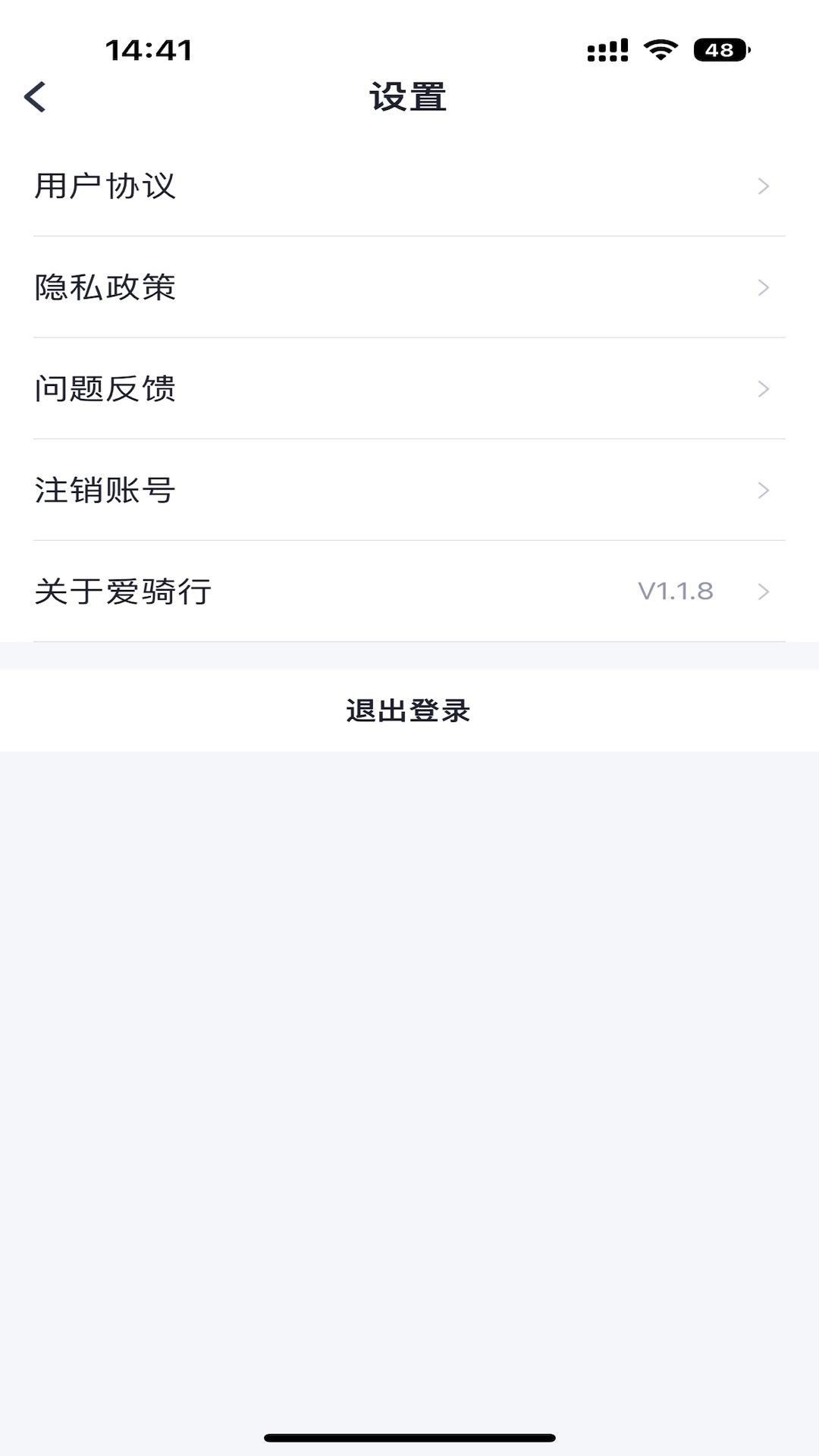 精彩截图-爱骑行2025官方新版