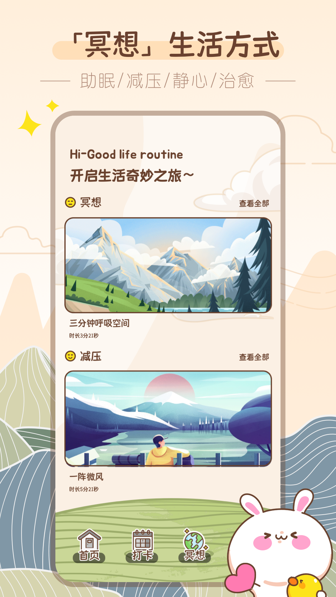 精彩截图-吸风饮露轻断食2026官方新版