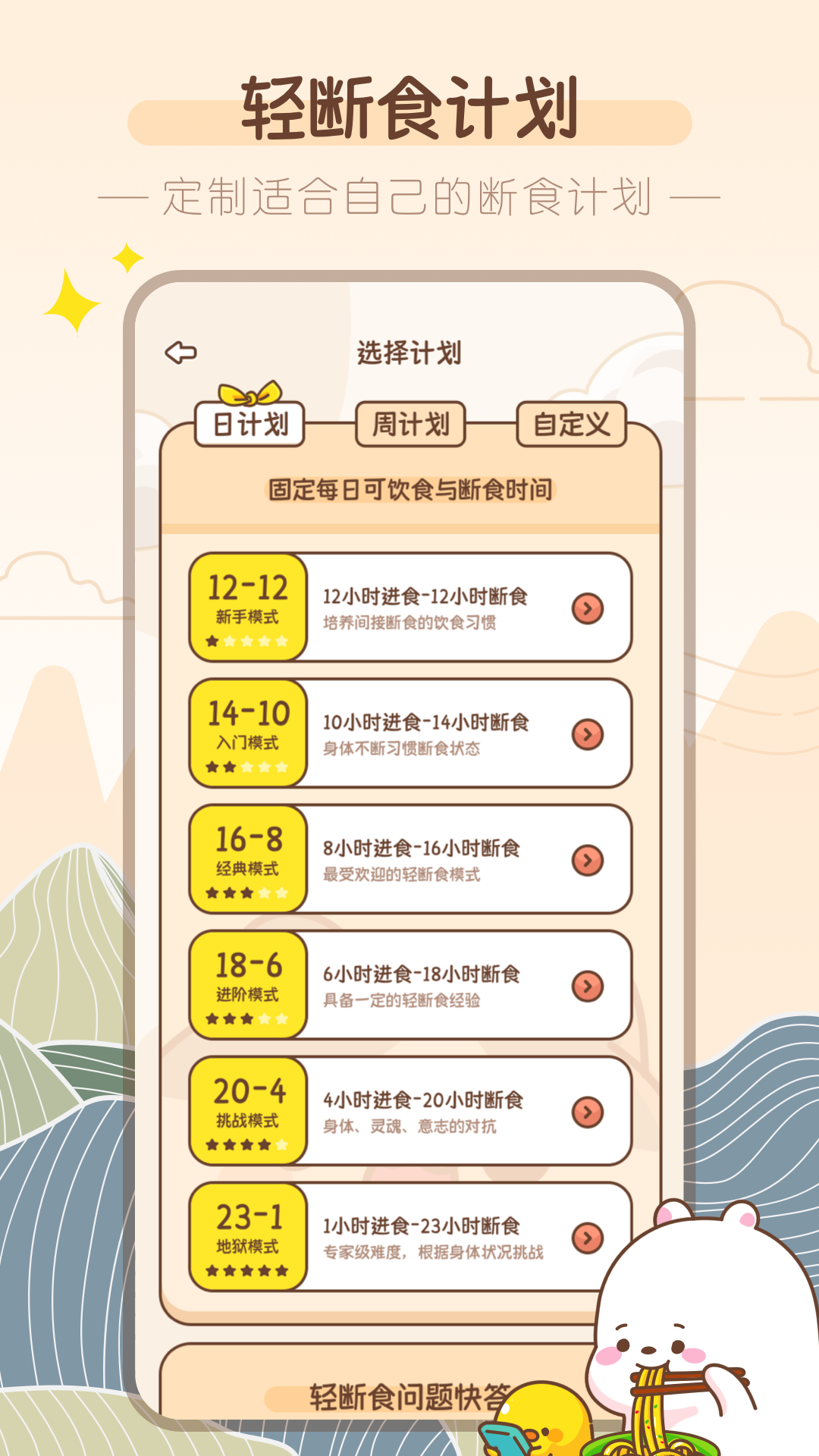 精彩截图-吸风饮露轻断食2026官方新版