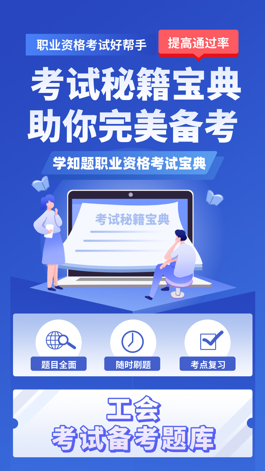 精彩截图-工会考试学知题2026官方新版